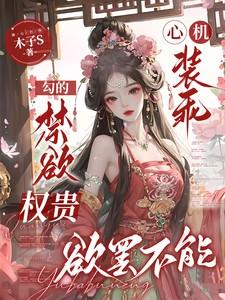 怼心机婊