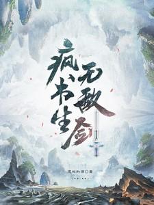 疯书生无敌剑陈寻短剧