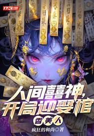 开局人间体