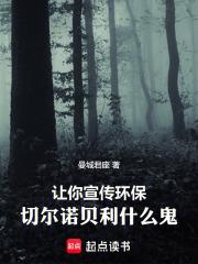 切尔诺贝利事件对环境的危害