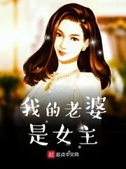 我的老婆是女主播第75章 勾人的女主播在线阅读