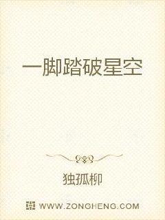 脚踏星空是什么意思