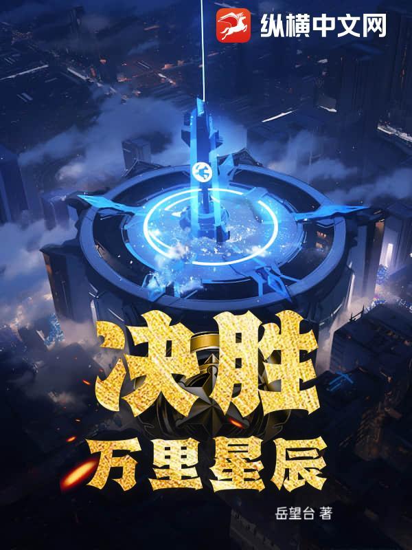 我的万里星辰之中有你