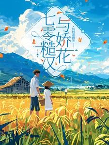 穿越七零糙汉