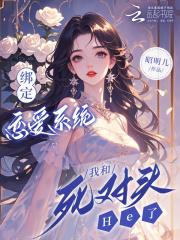 绑定恋爱选择系统