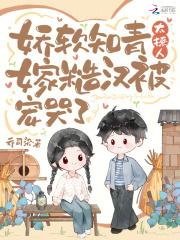 娇气知青嫁混混