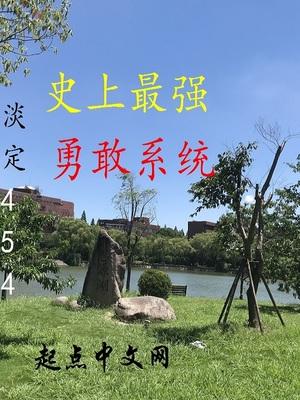 史上最猛勇者