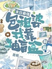 我靠抽盲盒躺赢是栀