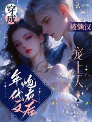 穿成年代文里的炮灰女配躺赢了