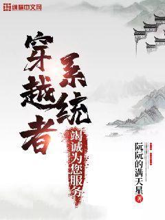 穿越者穿越了穿越者百度百科