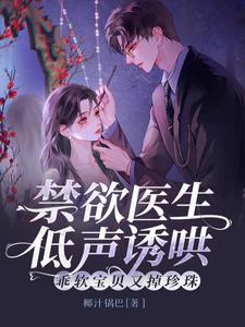乖软宝贝又掉珍珠免费阅读