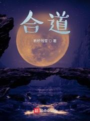 合道之后人去哪里了