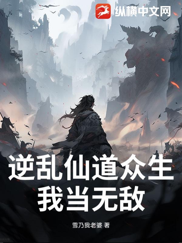 逆乱诸天