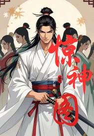 浪子神剑