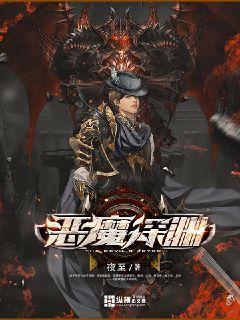 恶魔深渊TXT