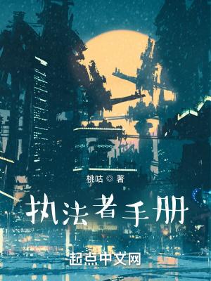执法者手册人物介绍
