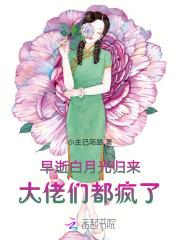 早逝白月光快穿