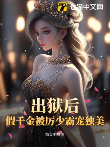 假千金离开豪门后她暴富