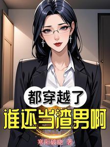 全都是穿越者
