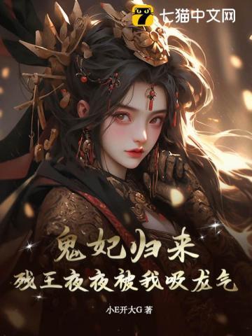 残王毒宠鬼医王妃