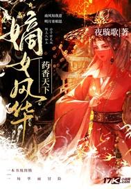嫡女风华医妃倾天下