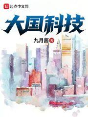 大国科技从军工资料员开始笔趣阁