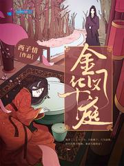 金凤华庭楚思妍和谁成亲