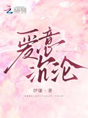 爱意沉沦继妹全文阅读
