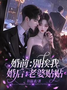 婚后老婆贴贴最新章节