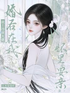 冷情大佬放肆撩榆清水