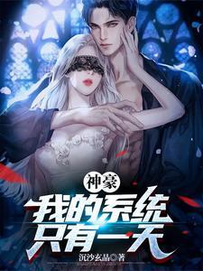 神豪之我的系统宕机了