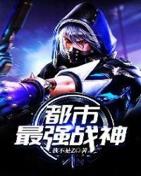 都市最强战神宁北苏清荷