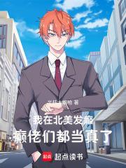 我在北美抢地盘