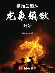 龙象剑主全文免费阅读
