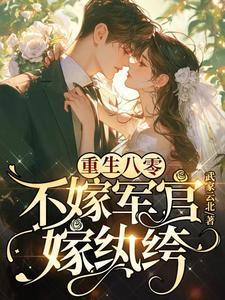 嫁纨绔短剧