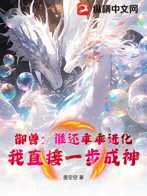 御兽榜单 御兽榜单