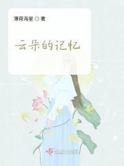 云朵记忆棉的优点和缺点