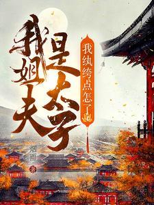 我纨绔点怎么了短剧