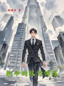 致命的诱惑 女主