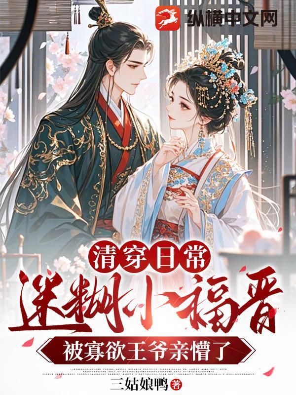 穿越之清朝小福晋 穿越之清朝小福晋