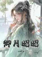 卿昭什么意思