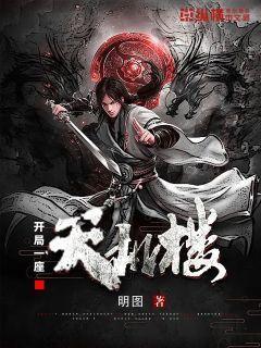 我成了仙帝免费观看