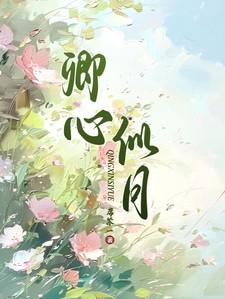 卿悦君心 by如意