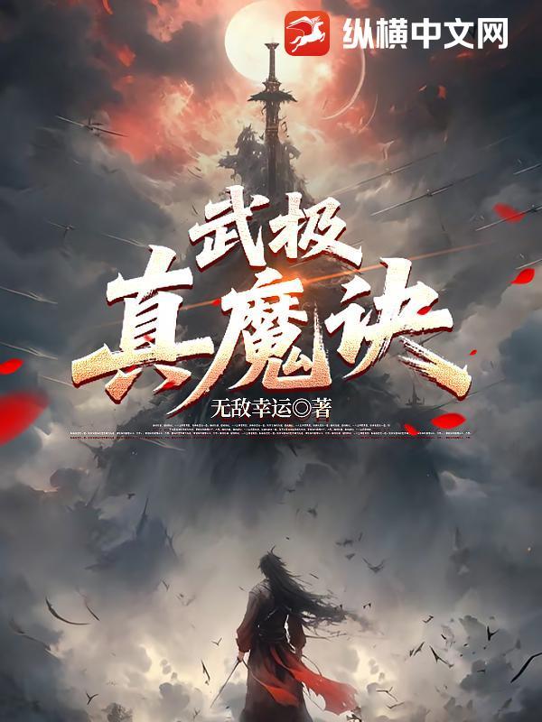 武极技能 武极技能