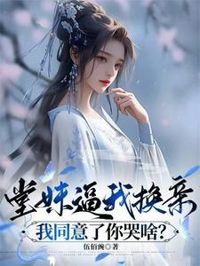 要了堂妹