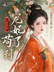 一不小心宠上天