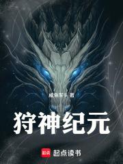 狩神纪元咸鱼军头