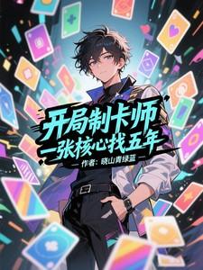 一张核心找五年林宇 一张核心找五年林宇