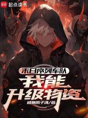 末日序列车队我能升级物资全本