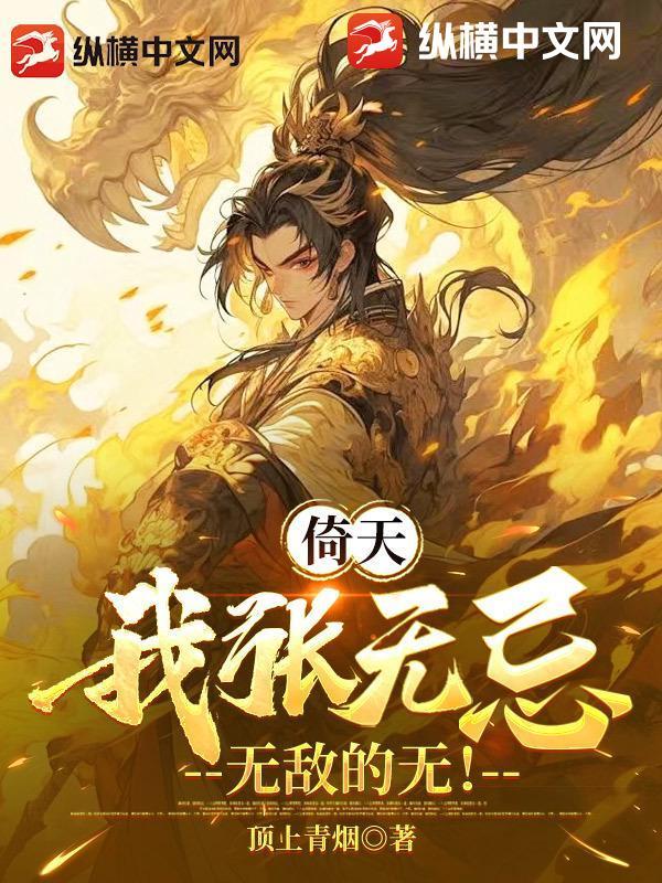 倚天屠龙记我是张无忌